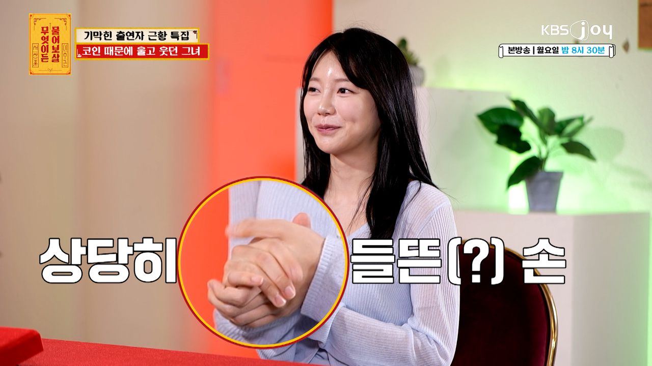 코인 대박 났어요🪙 그만하라 했더니 더 열심히 투자한 그녀의 수익은? | KBS Joy 240812 방송 | 네이트 TV