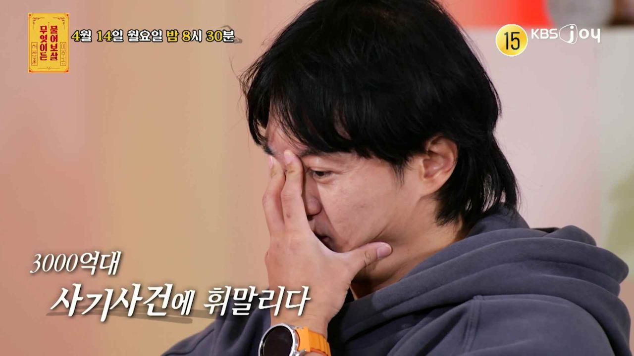 312회 예고] 피해자만 무려 800명! 총액 3000억의 폰지사기를 당한 고민남 등장! [무엇이든 물어보살] | KBS Joy  250411 방송 | 네이트 TV