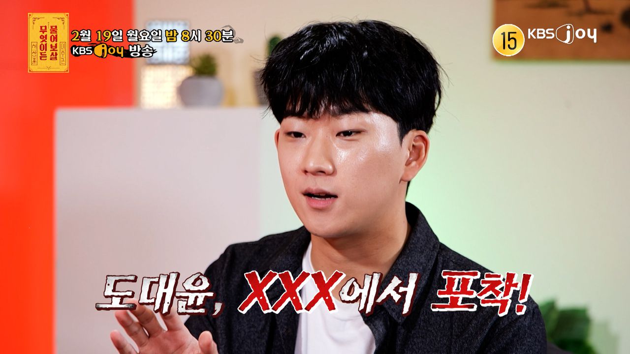 255회 예고] ′투개월′ 도대윤! 화려했던 데뷔를 뒤로 하고 갑자기 사라졌던 이유는…? [무엇이든 물어보살] | KBS Joy  240219 방송 | 네이트 TV