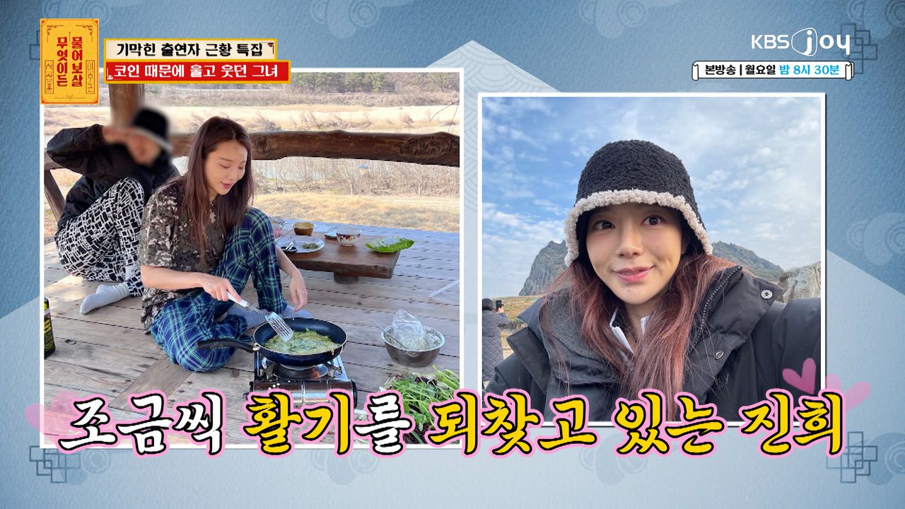 하루 종일 코인 때문에 울고 웃던 그녀의 훈훈한 최신 근황! | KBS Joy 240812 방송 | 네이트 TV