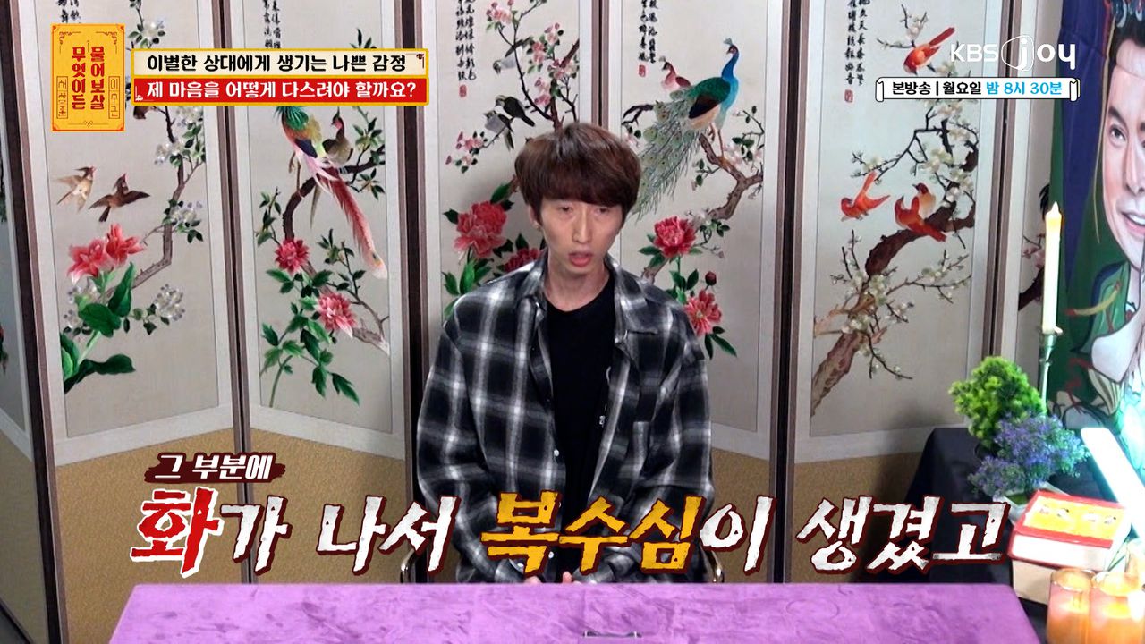 전 애인들에게 자꾸만 드는 복수심… 이런 마음을 어떻게 하면 좋을까요? | KBS Joy 251027 방송 | 네이트 TV