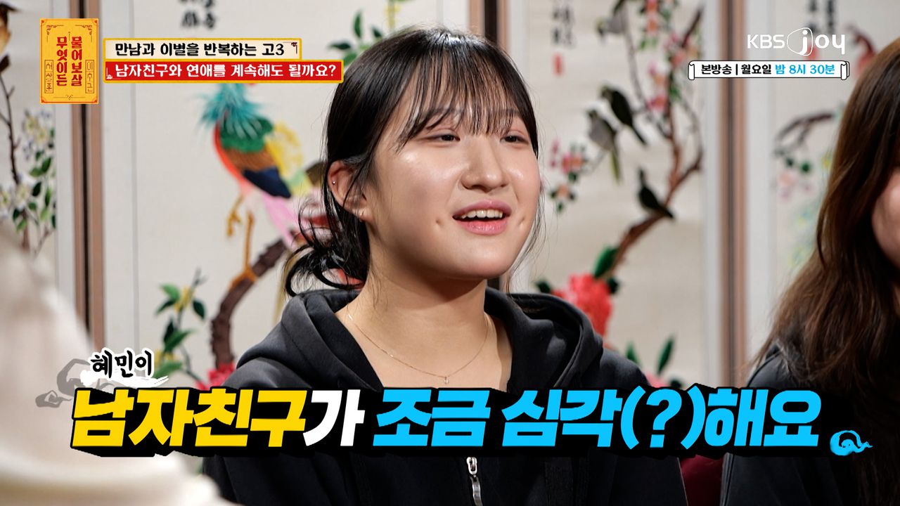 변해도 너무 변한 남친! 🤯 잘 만나고 있어도 언제 헤어질지 몰라 불안해요 😢 | KBS Joy 251103 방송 | 네이트 TV