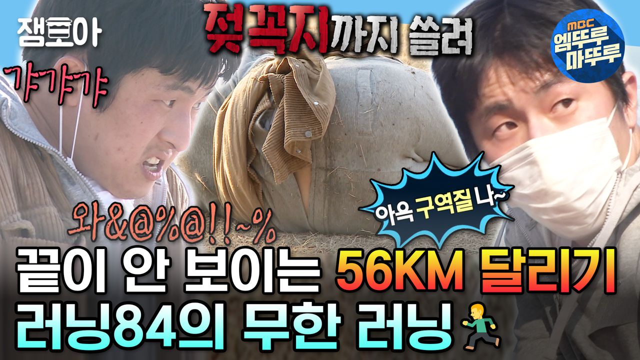 엠뚜루마뚜루] 서울 집에서 대부도까지 편도 56km😮 독립 영화 한 편 뚝딱 기안84의 러닝 대장정🏃 | #기안84 #러닝  MBC201218방송 | 네이트 TV