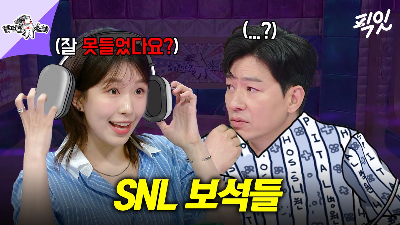 픽잇] SNL 막내 00년생 윤가이 VS 76년생 정상훈 MBC240626방송 | 네이트 TV