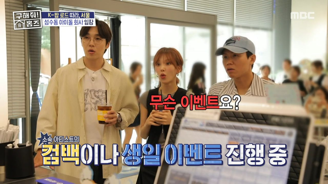 큐브 엔터테인먼트 1층! 팬들의 성지가 된 사내 카페☕, MBC 250904 방송 | 네이트 TV