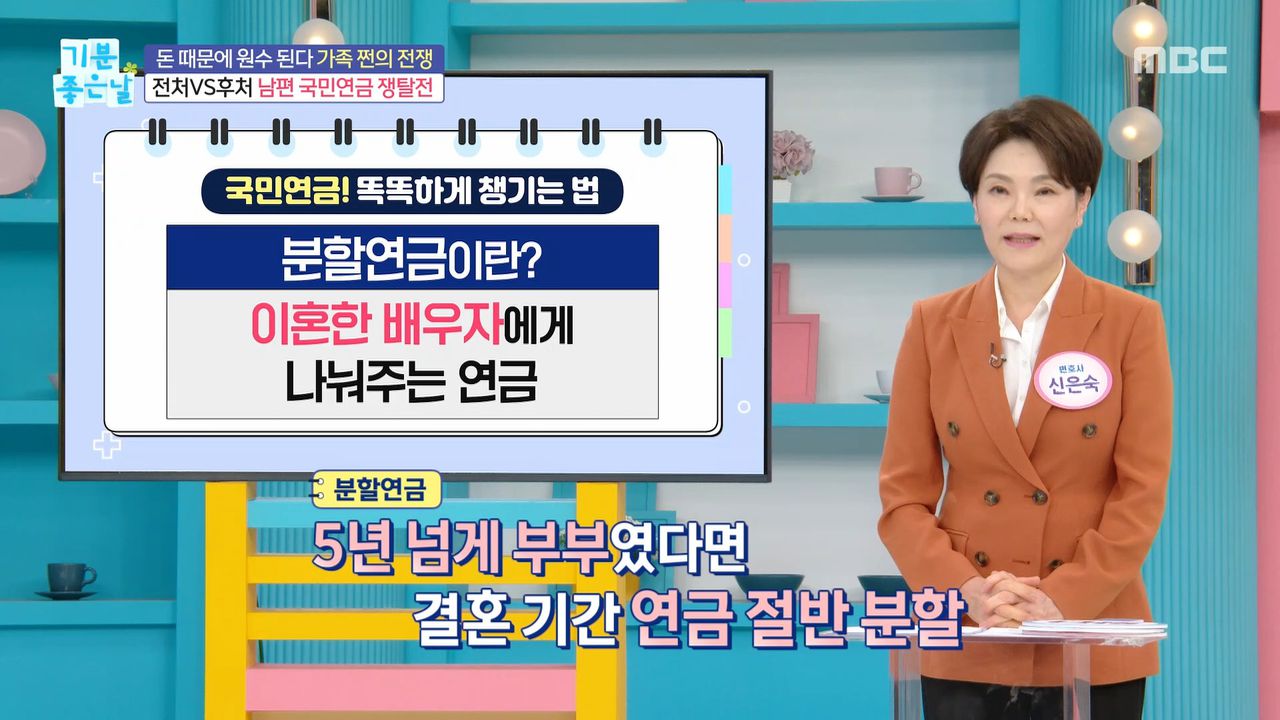 남편 국민연금 쟁탈전, MBC 260109 방송 | 네이트 TV