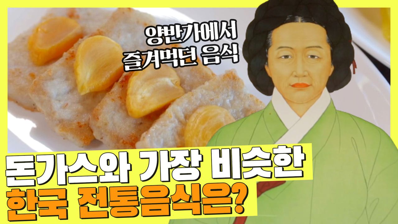 돈가스와 가장 비슷한 한국 전통음식 [가제육]😊 | JTBC 210709 방송 | 네이트 TV