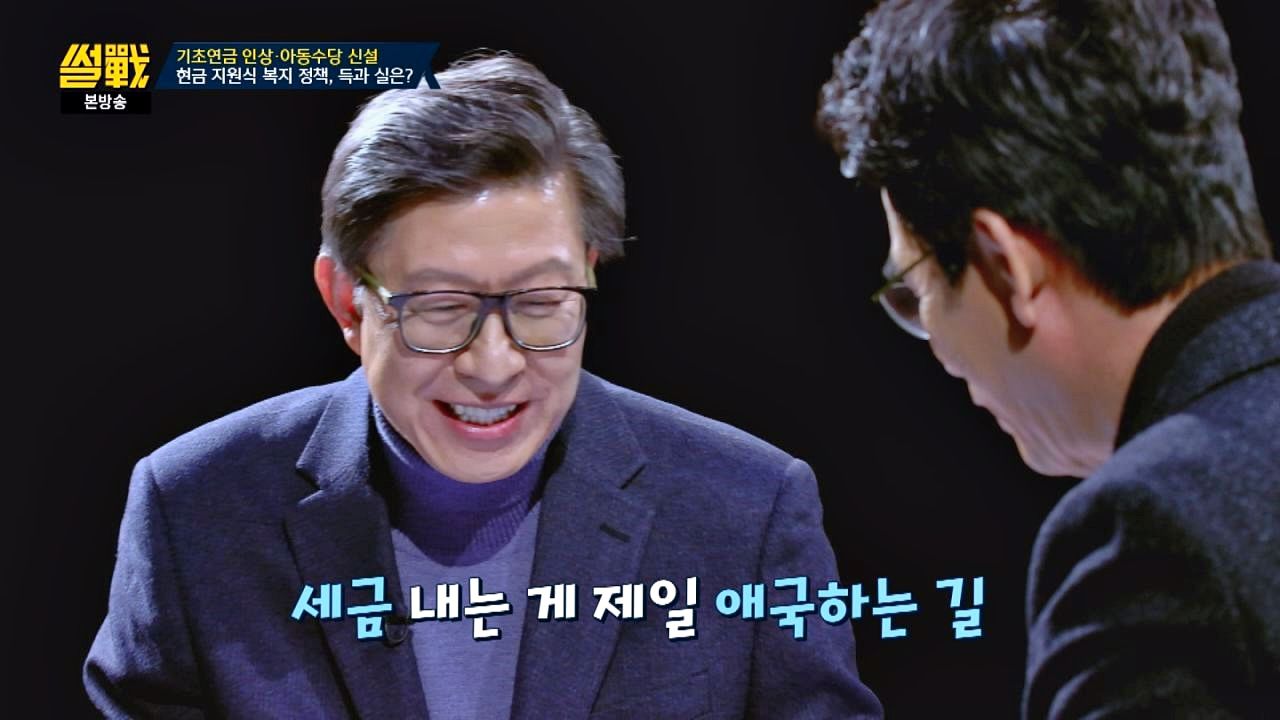 애국] 국민 모두가 자기 능력만큼 세금을 내는 사회 | 네이트 TV