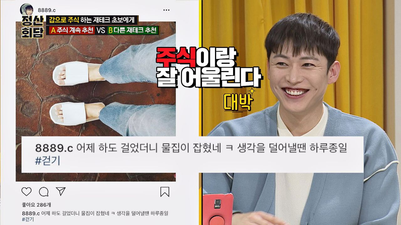 인☆에서 보이는 최제우의 성향 ☞ 주식과 찰떡궁합! | 네이트 TV