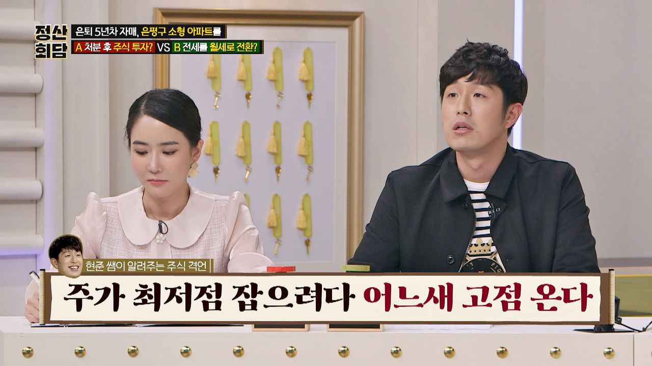 김현준의 주식 격언 ＂주가 최저점 잡으려다 고점 온다＂ | 네이트 TV