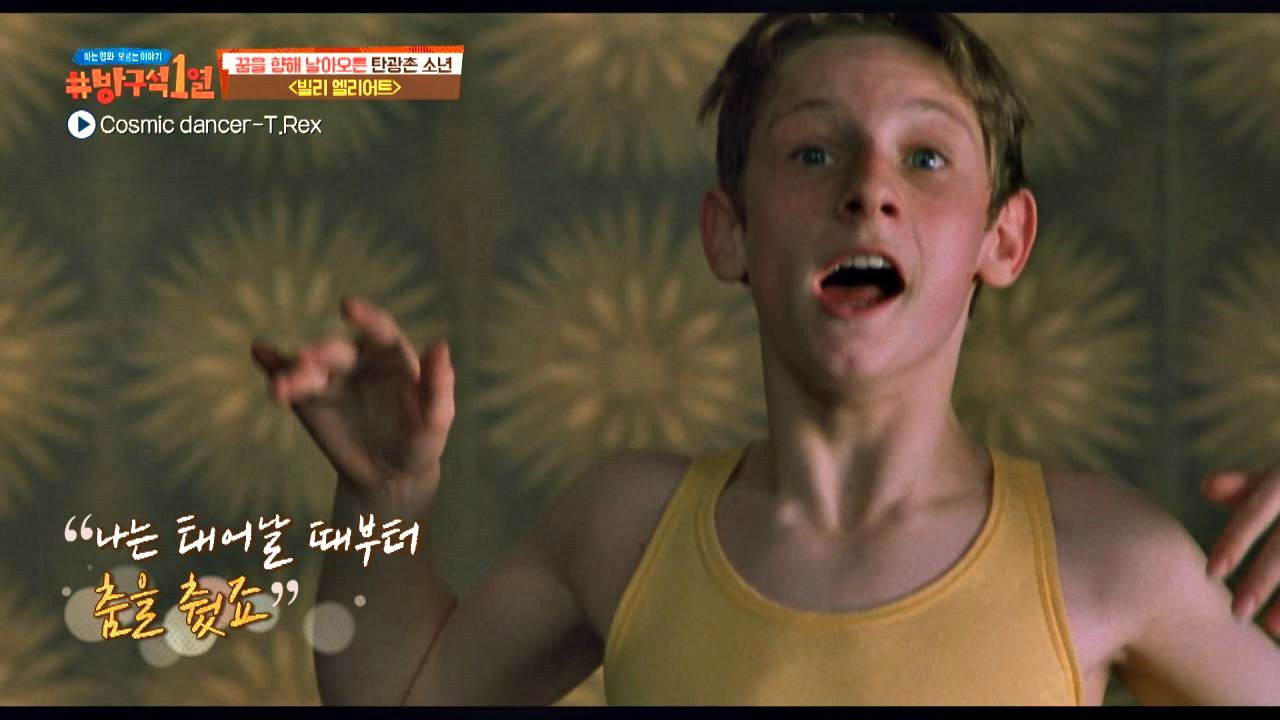 ＜빌리 엘리어트＞의 뛰어난 선곡, 가사 알고 보면 더 재밌는 영화! | 네이트 TV