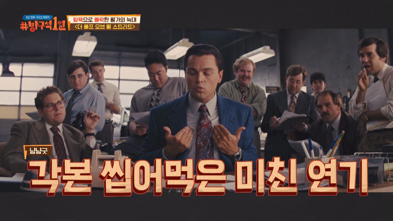 냠냠 굿b) 각본 씹어먹은 디카프리오의 美친 연기 | 네이트 TV