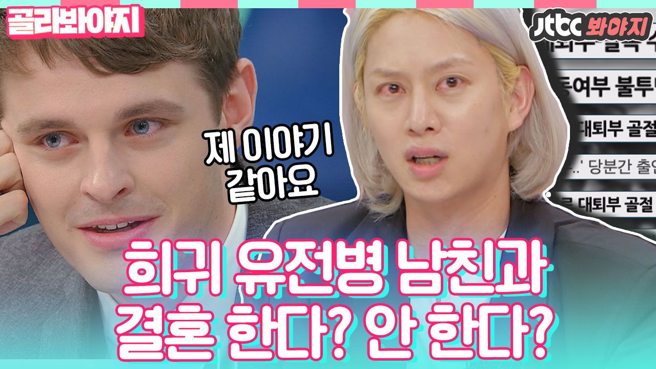 충격] 희귀 유전병을 앓고 있는 남자친구와 결혼한다? 안 한다? | 네이트 TV