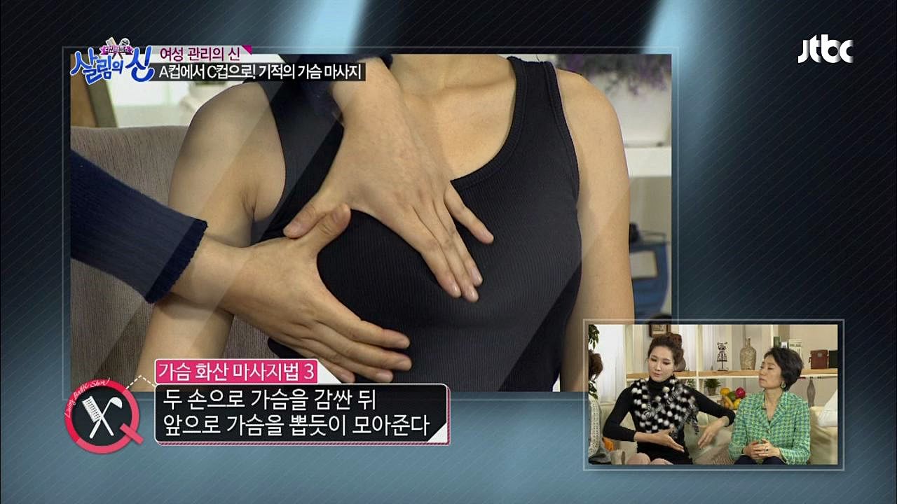 단 10분 만에 가슴사이즈 UP! 가슴 화산 마사지! | 네이트 TV