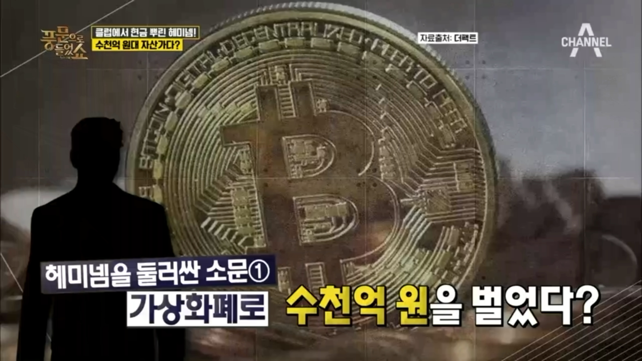 [단독] 헤미넴의 정체를 찾아라! 풍문쇼의 헤미넴 밀착 취재 현장 大공개! | 네이트 TV