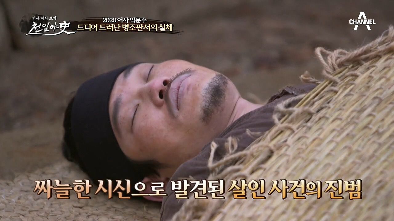 싸늘한 시신으로 발견된 살인 사건의 진범... 드디어 드러난 병조판서의 실체! | 네이트 TV