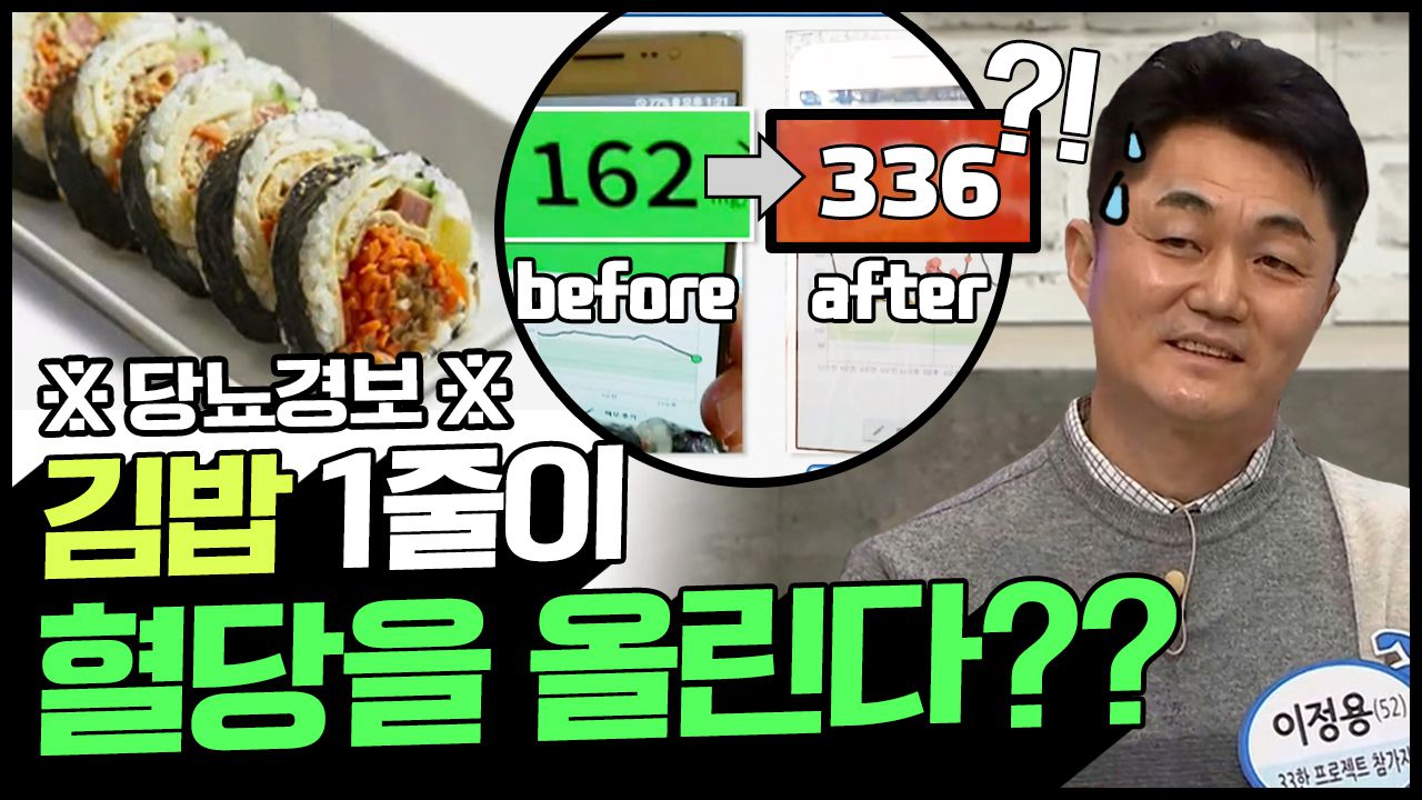 Balance Of Life] ※당뇨경보※ 김밥 1줄이 혈당을 올린다?! 식후 20분 혈당 관리 비법☆ | 네이트 Tv