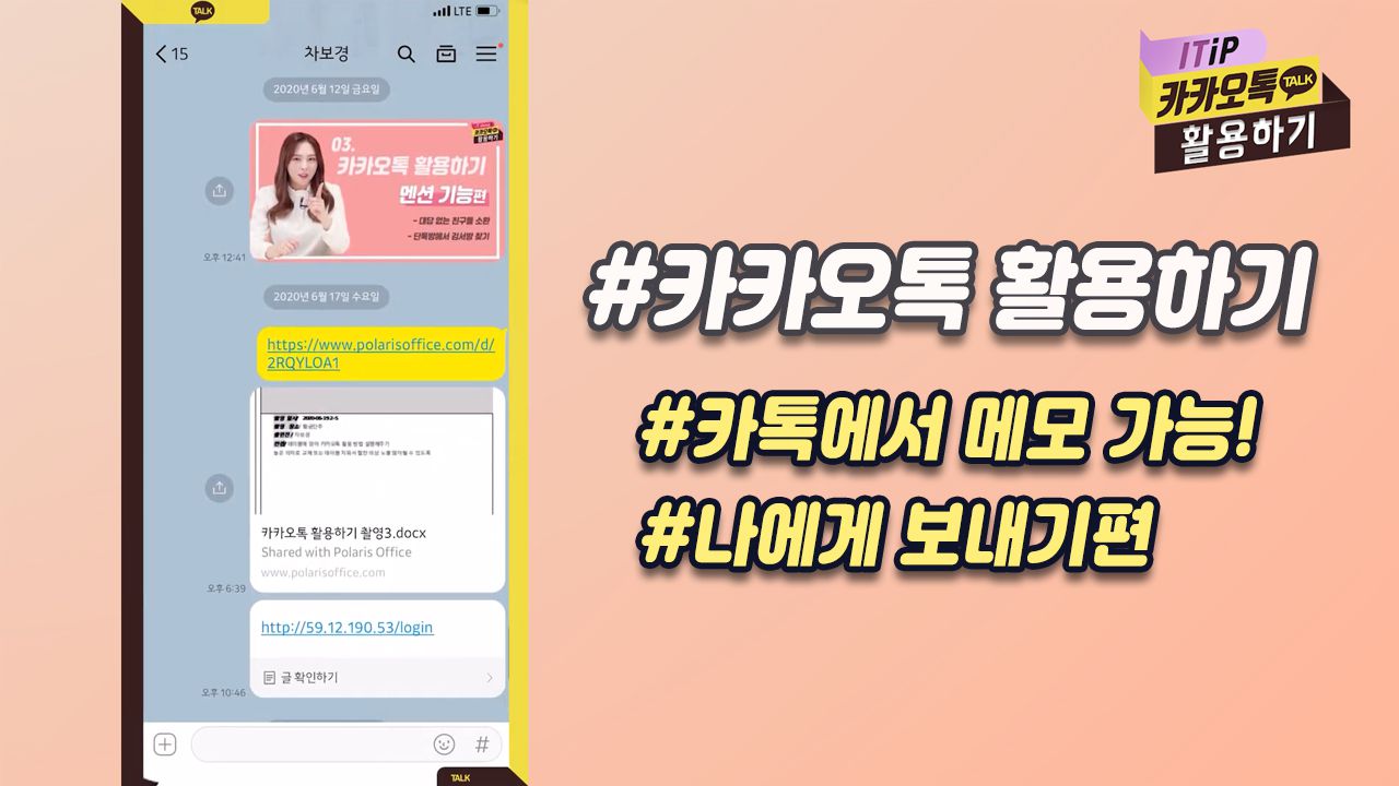 카카오톡 활용하기] #카톡에서 메모 가능! #나에게 보내기편 | 네이트 TV