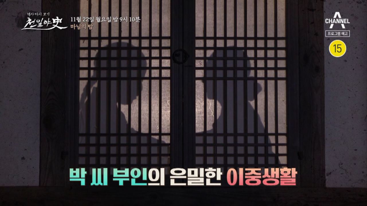 예고] 박 씨 부인의 은밀한 이중생활? 마님의 밤 | 네이트 Tv