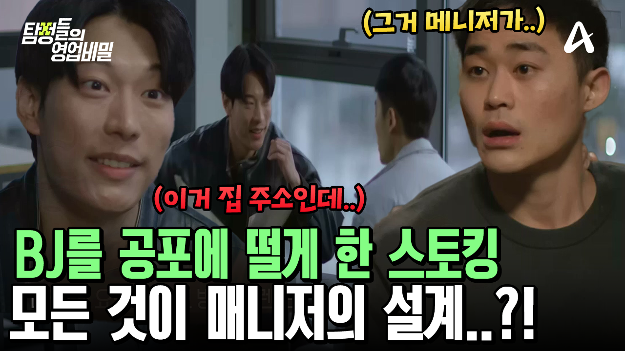 BJ를 공포에 떨게 한 스토킹※ 모든 것은 매니저의 설계였다...?! | 네이트 TV