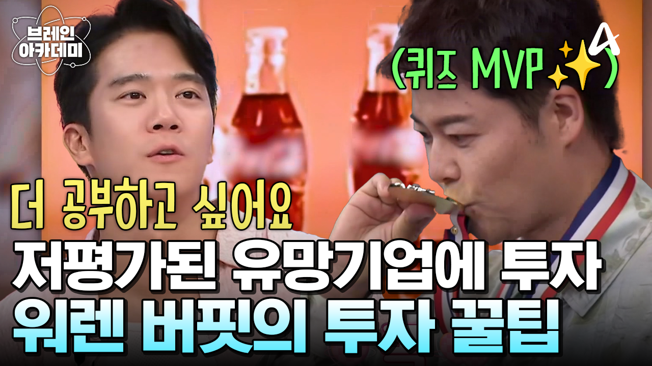 워렌 버핏이 1년에 받는 주식 배당금은? 워렌 버핏의 주식 투자 꿀팁!! | 네이트 TV