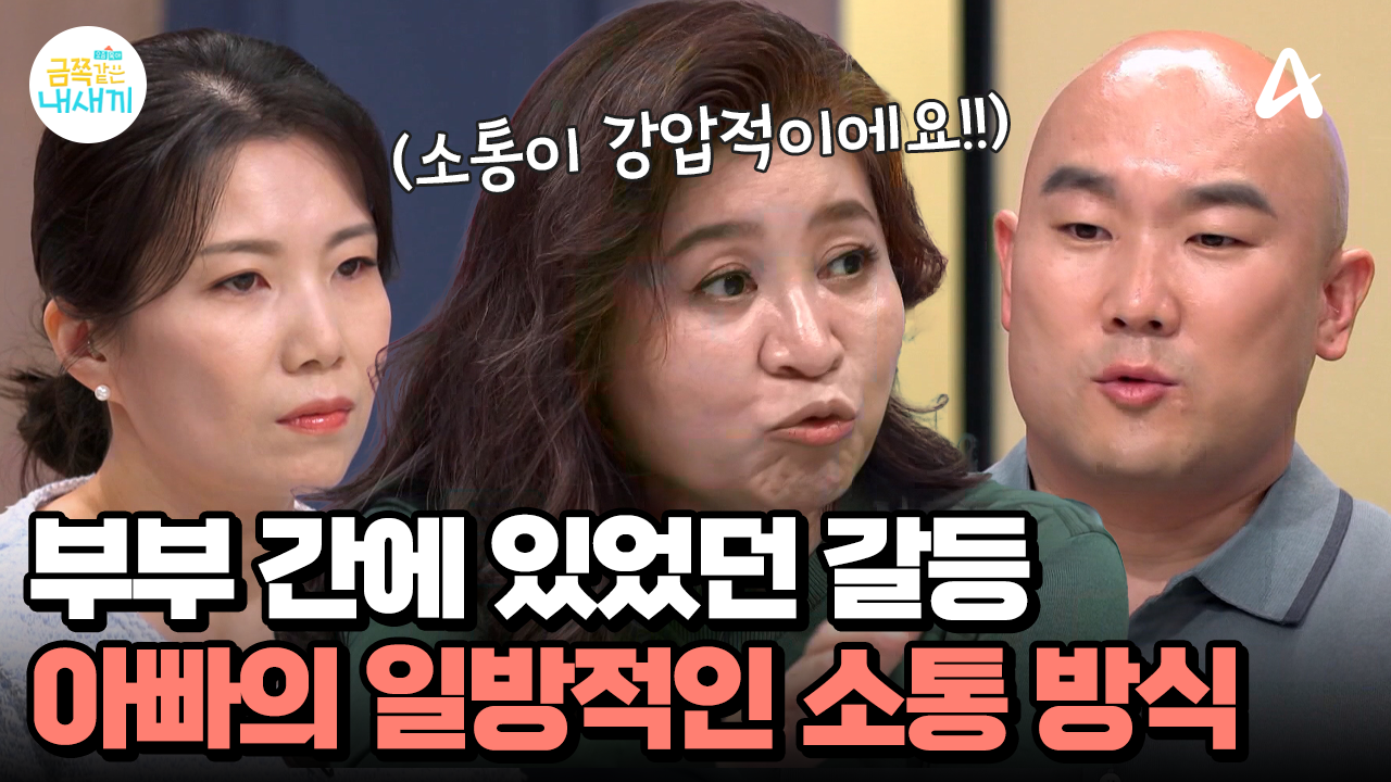 때리고 욕한 부모로 몰린게 억울했던 아빠, 이미 부부 간의 또 다른 갈등이 있었다?! | 네이트 TV
