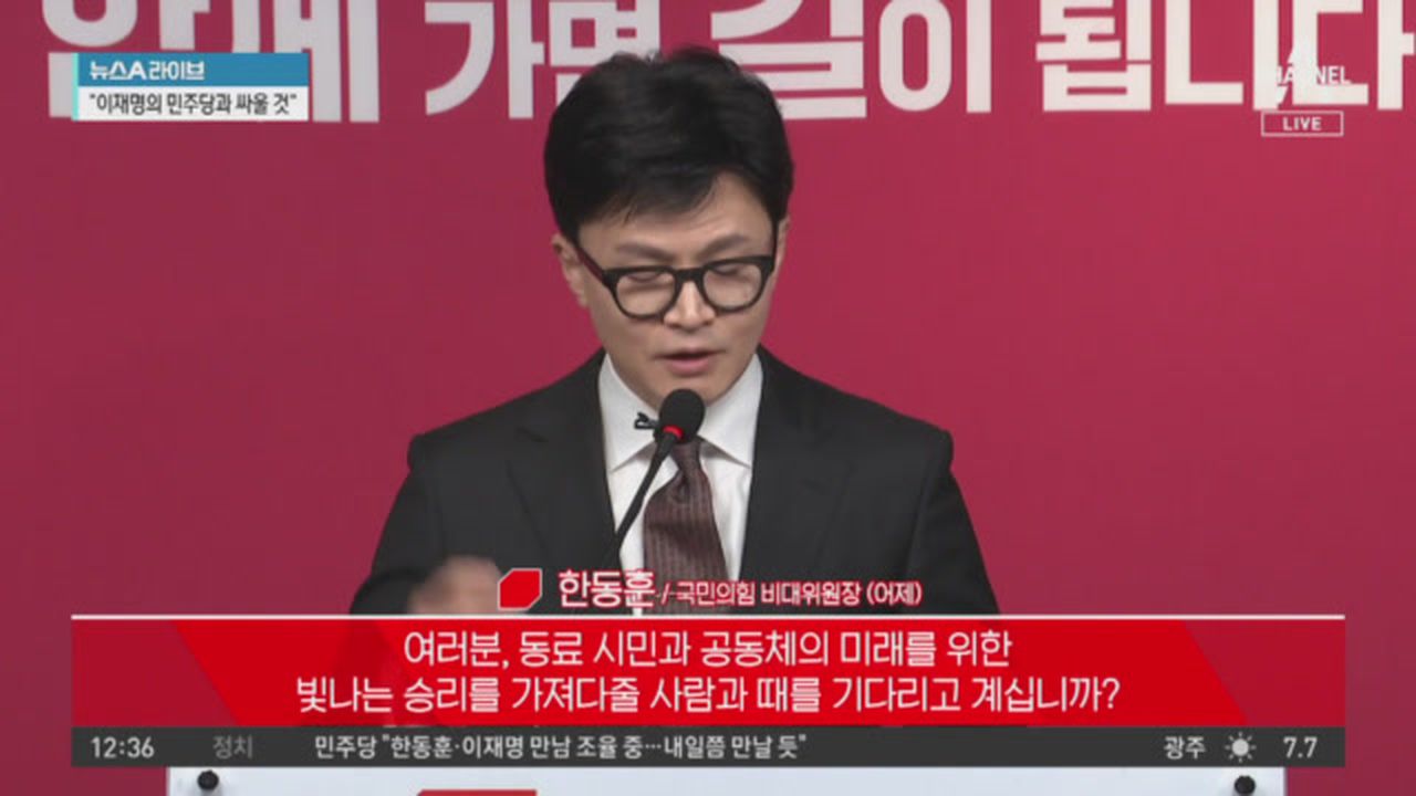 처칠에서 서태지까지…한동훈 연설문 속 인용구 화제 | 네이트 TV