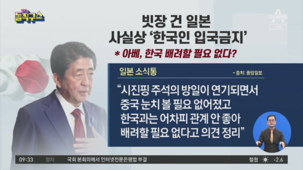 빗장 건 일본, 사실상 '한국인 입국금지' | 네이트 Tv