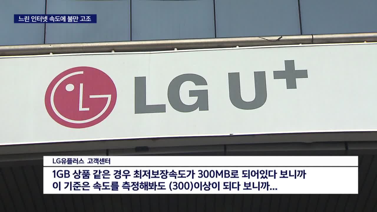 재택근무 시대, 인터넷 속도 불만 고조 | 네이트 TV