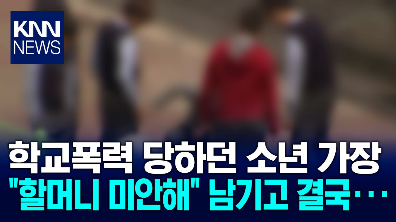 배달 생계 이어가던 10대 사망 마지막 안타까운 ′유언′에는··· / KNN | 네이트 TV