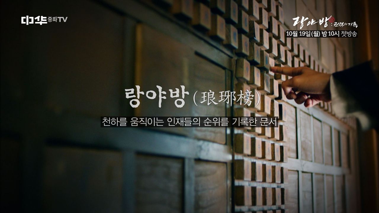 랑야방 권력의 기록＞ 론칭티져 공개! | 네이트 Tv
