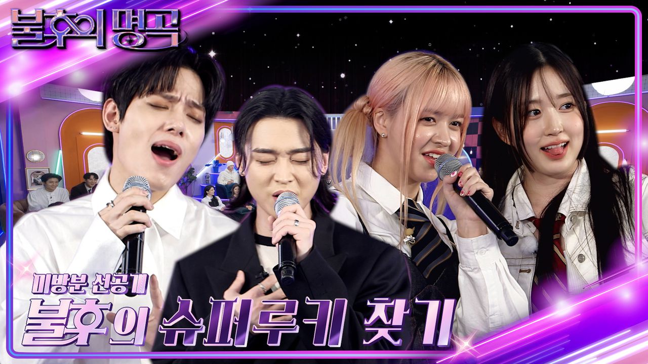 선공개] 불후를 빛내는 슈퍼 루키들의 치열한 대전⚡️ 코인 노래방의 우승자는🎤?! | KBS 방송 | 네이트 TV