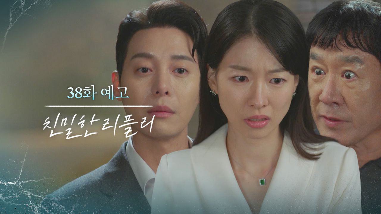 38회 예고] 영채야...! [친밀한 리플리] | KBS 방송 | 네이트 TV