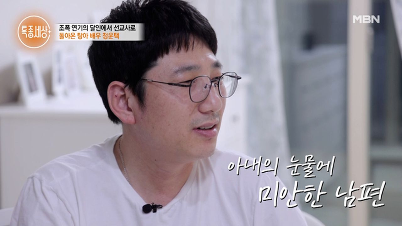 독박육아하는 아내에게 미안했던 남편 정운택 MBN 220317 방송 | 네이트 TV