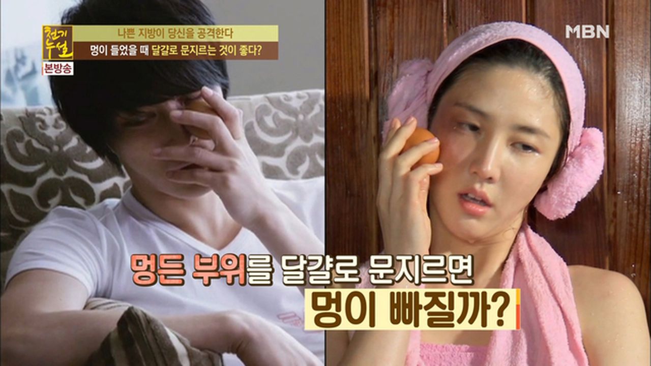 멍든 부위를 달걀로 문지르는 이미지
