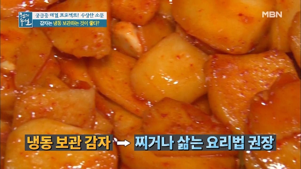 냉동 보관한 감자! 알맞게 조리하자! | 네이트 Tv