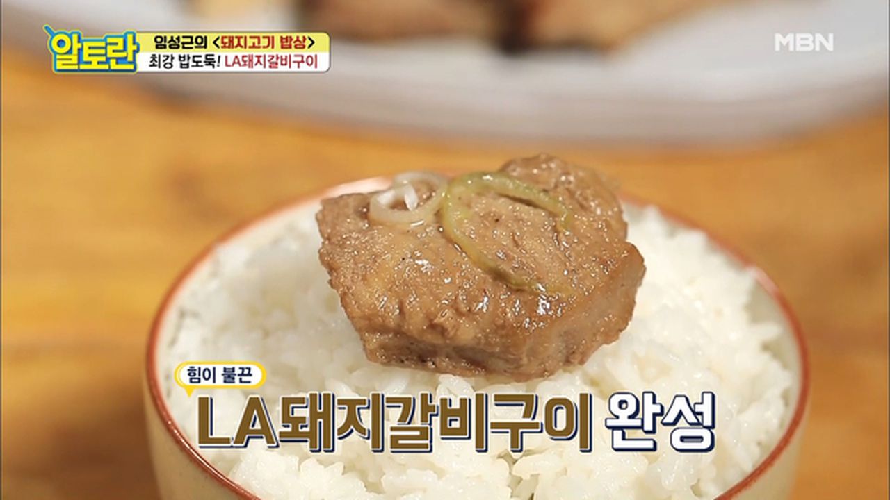 백점만점＞ LA돼지갈비구이 완.벽.하.게 굽는 방법 | 네이트 TV