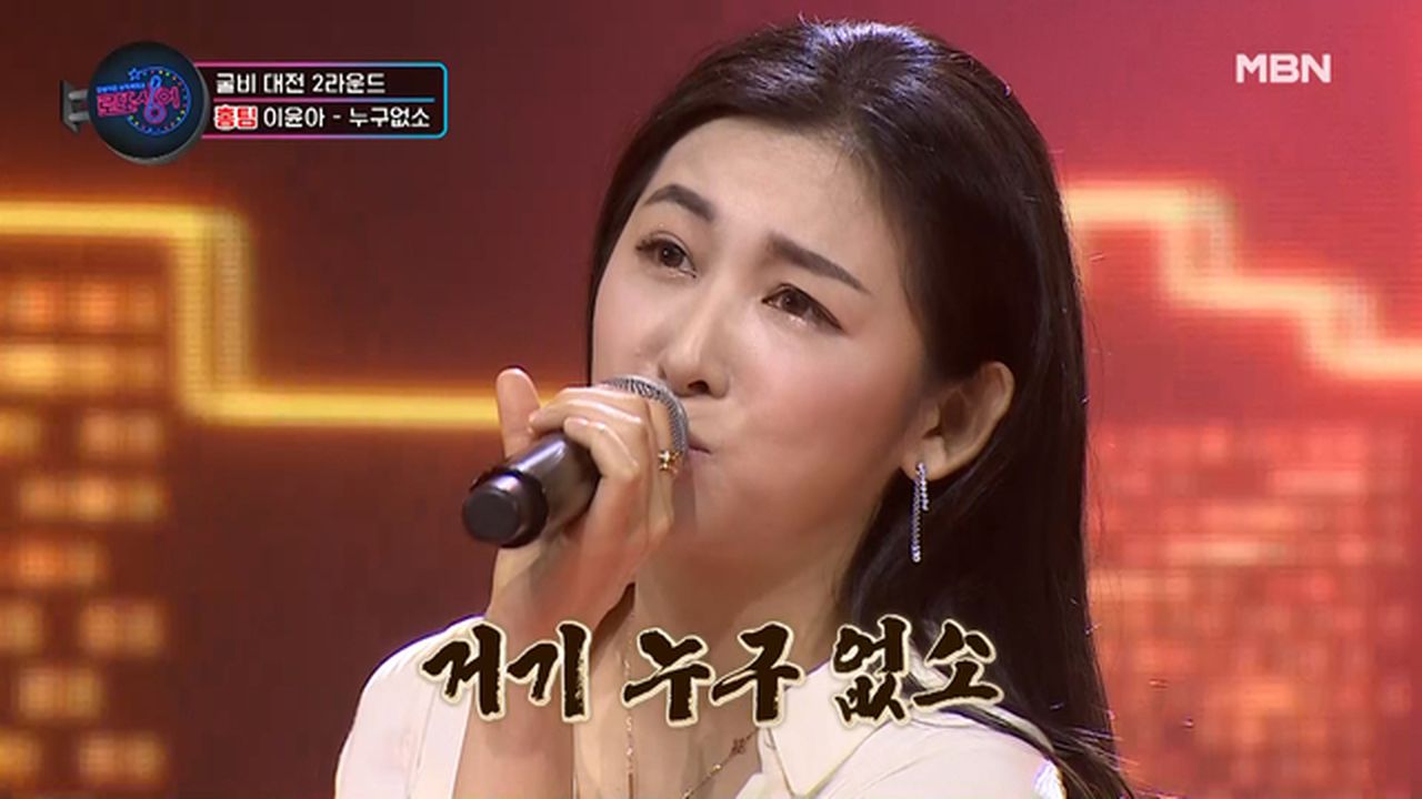 거기 누구 없소? 얼른 와, 이 영상 좀 보오! 이윤아의 ＜거기 누구 없소＞ MBN 201212 방송 | 네이트 TV