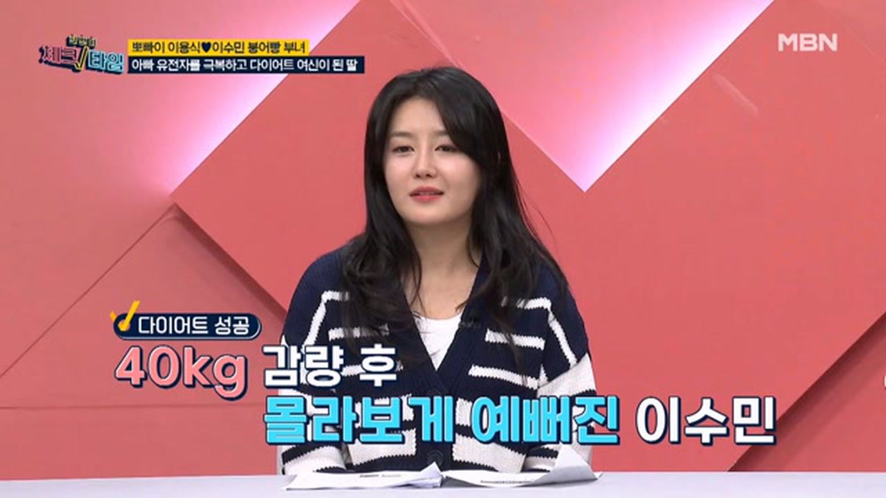 우리들의 영원한 뽀식이 개그맨 이용식 ♥ 딸 이수민! 아빠의 강력한 유전자를 이겨내고 40kg 감량했다?! MBN 230313 방송 |  네이트 TV