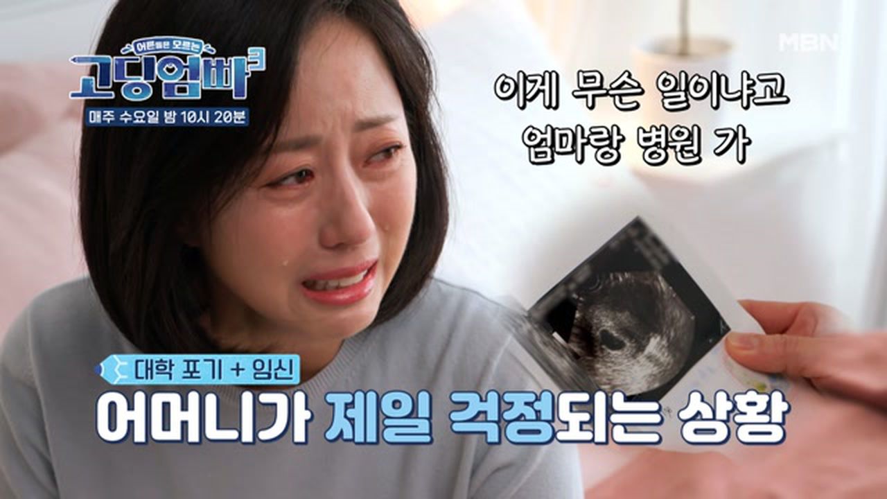 초딩가슴 고딩엄빠3] 엄마 가슴에 대못 펀치를 날려버린 딸! MBN 230412 방송 | 네이트 TV