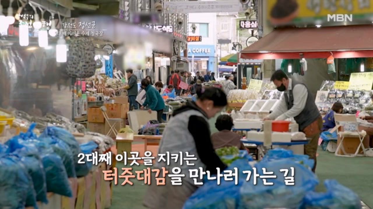 강석우, 2대째 정선 오일장에 자리를 지키는 터줏대감을 만나다 MBN 230513 방송 | 네이트 TV