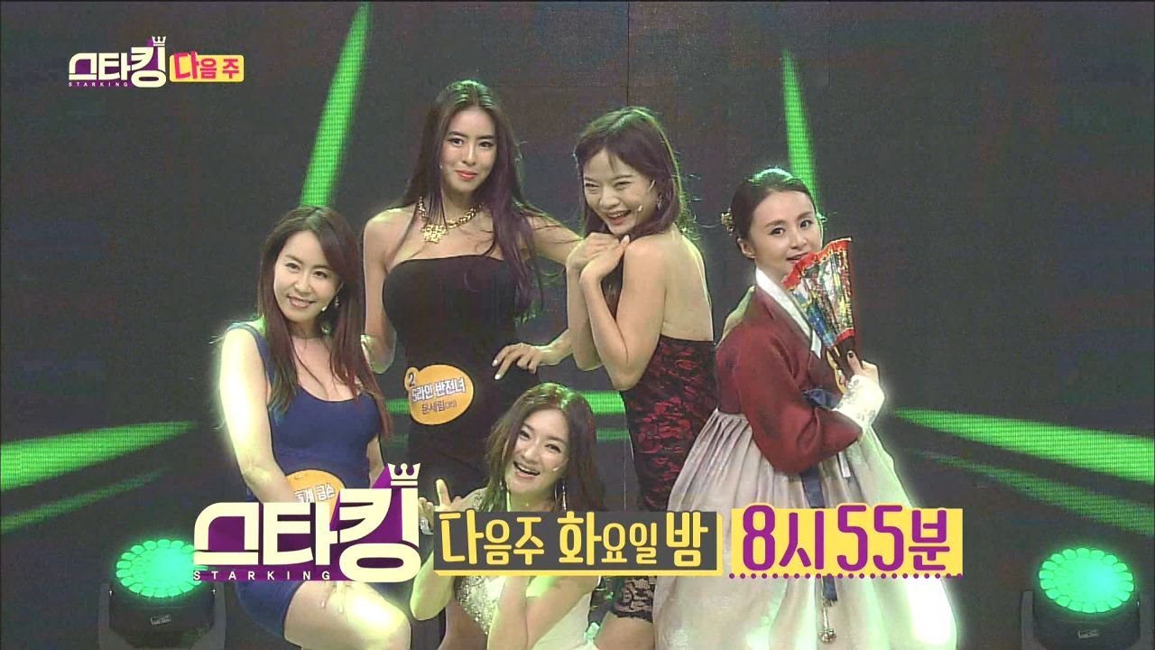 5월 31일 예고] 스타킹 아줌마킹 선발대회! | 네이트 TV