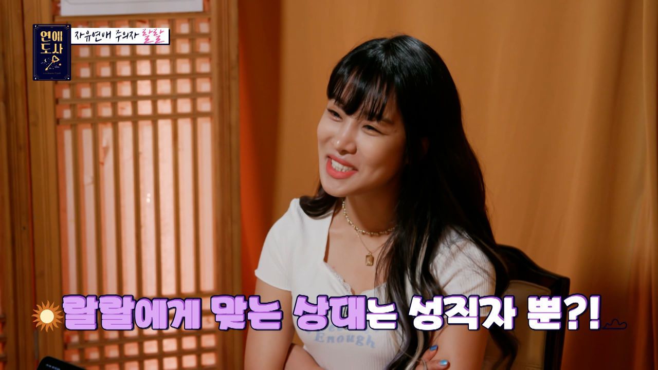 통제는 놉! 자유로운 영혼 랄랄에게 맞는 남자는 성직자? | 네이트 TV