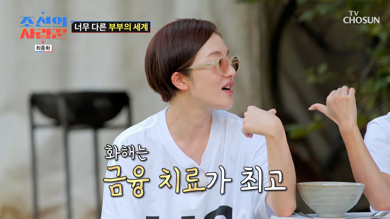 정말 가지각색인🌈 부부들의 싸우고😤 화해하는 방법🥰 TV CHOSUN 240930 방송 | 네이트 TV