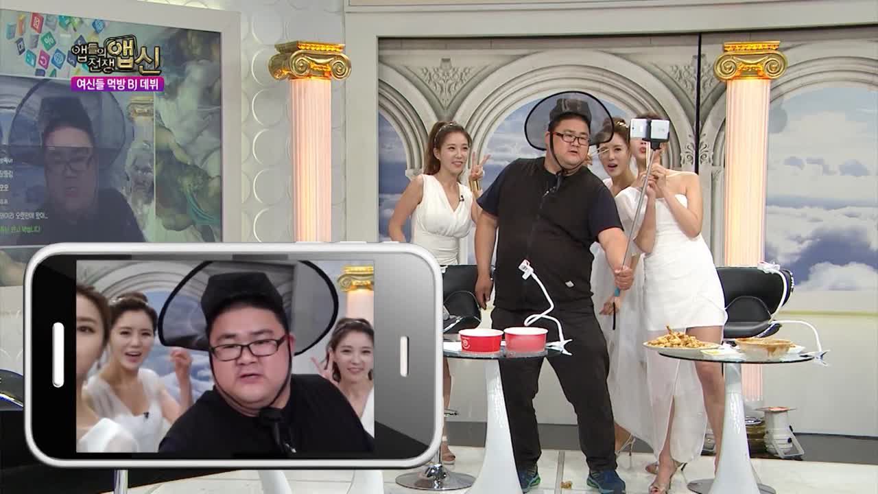 현기증남 갓형욱과 하는 먹방! 여신들 BJ 데뷔하다 | 네이트 TV