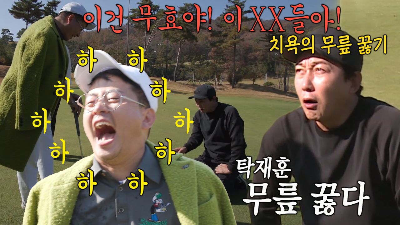 탁재훈, 김준호 앞에서 치욕의 무릎 꿇기 | 네이트 TV