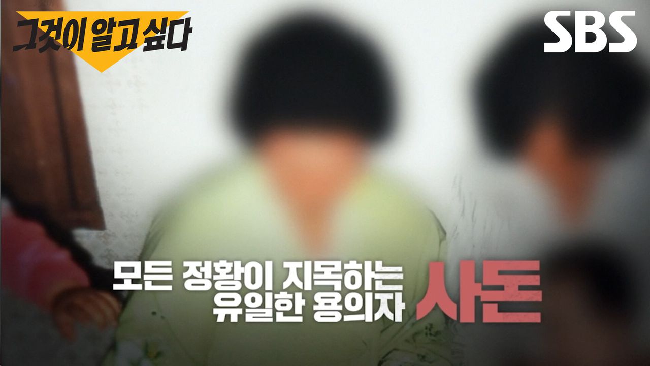 예고] 우연과 운명의 교차점 영월 군등치 청테이프 살인 사건 | 그것이 알고 싶다 | SBS | 네이트 TV