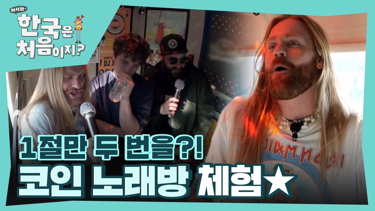 팝 스타 샘 라이더가 노래방에서 1절만 두 번 부르게 된 사연은?! | 네이트 TV