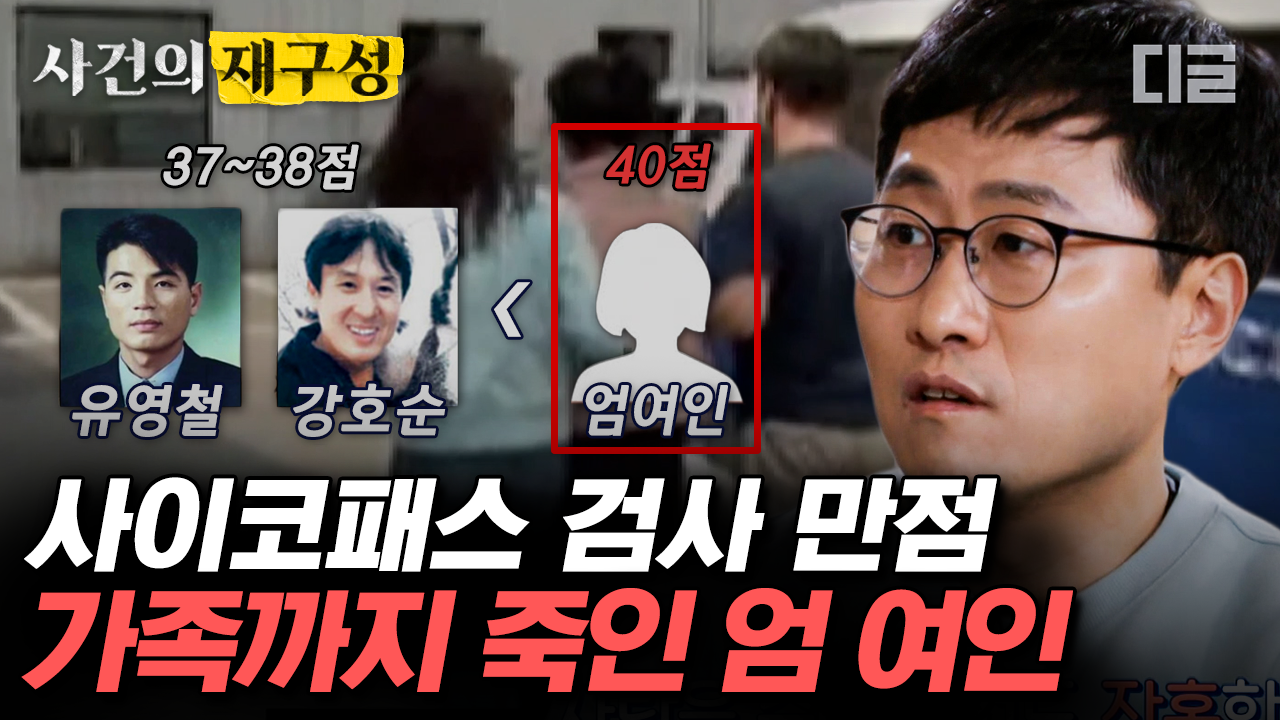 보험금을 위해 눈을 찔러 실명 시키고 사망에 이르게까지 하는 잔혹한 범행. 남편에 이어 엄마와 오빠까지 살해해버린 끔찍한 엄 여인 | # 사건의재구성 #알쓸범잡2 | 네이트 Tv