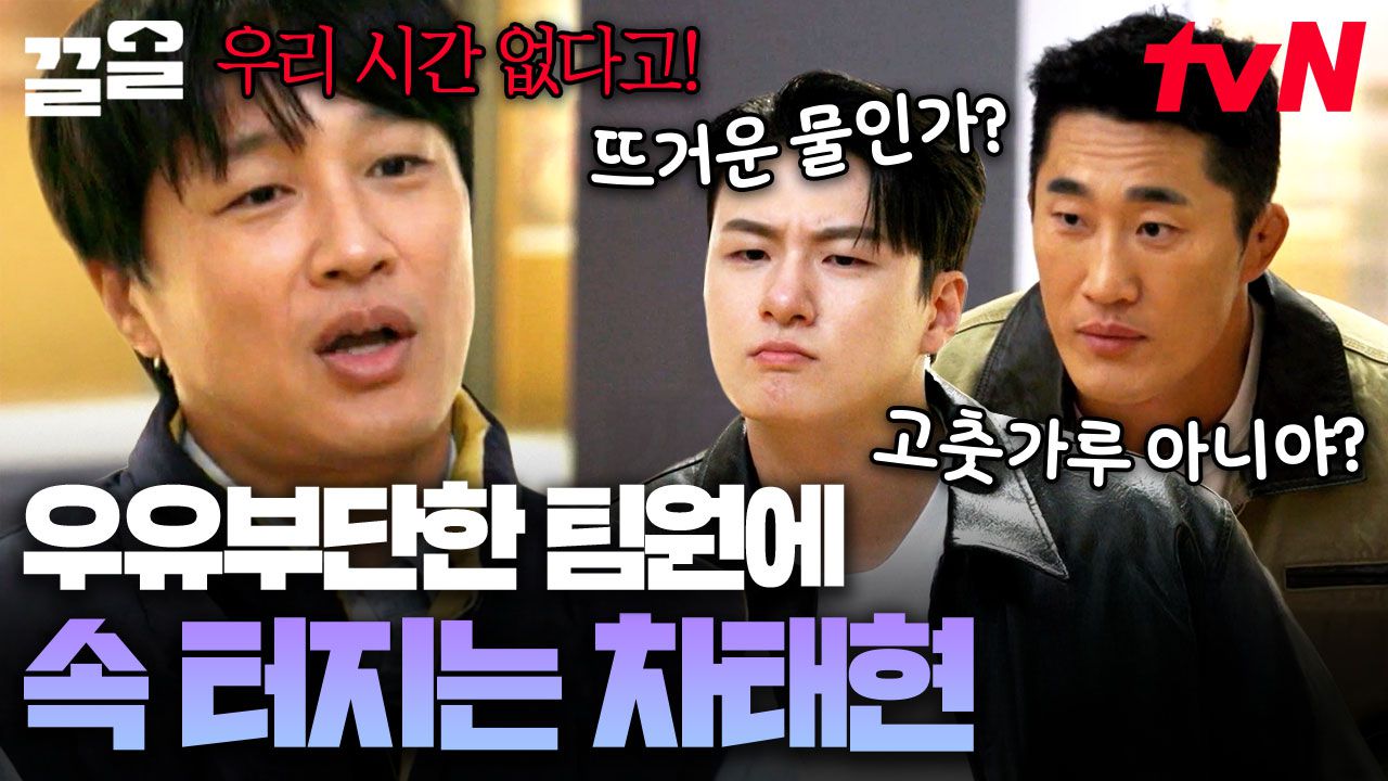 속 터진다 속 터져💢 1초에 한 번씩 마음 바뀌는 팀원들에 답답해 죽는 차태현ㅋㅋ🤯 | 핸썸가이즈 | 네이트 TV